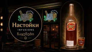 ლუდი House Spicy Tomato Infusion, 0.5ლ