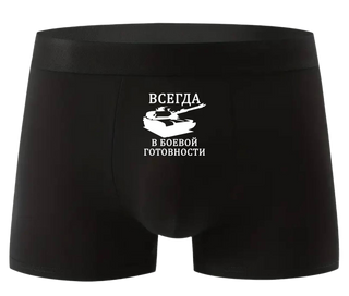 Lenjerie intimă bărbătească „Gata de luptă”