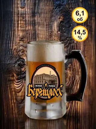 Bergschloss Light Beer Україна, 1 л
