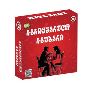 სასიყვარულო საუბარი - სამაგიდო თამაში