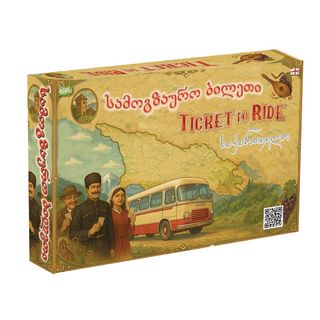 სამოგზაურო ბილეთი - ქართულად