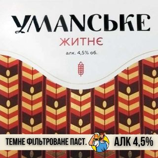 Житнє пиво, Уманьпиво 1 кг