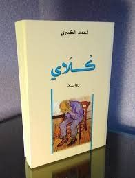 كتب بالعربية - Livres en Arabe