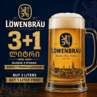 ლოვენბრაუ ● Lowenbrau 3+1 L (4 L)