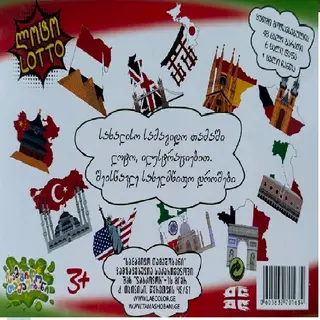 დროშები - ლოტო