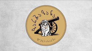 ბელგიური ეილი (ლუდსახარში ზარბაზანა) 1 ლ